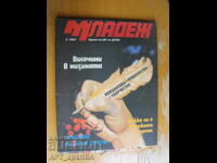 Revista MLADEZH. Nr. 3, 1987. Organ al CC al DKMS