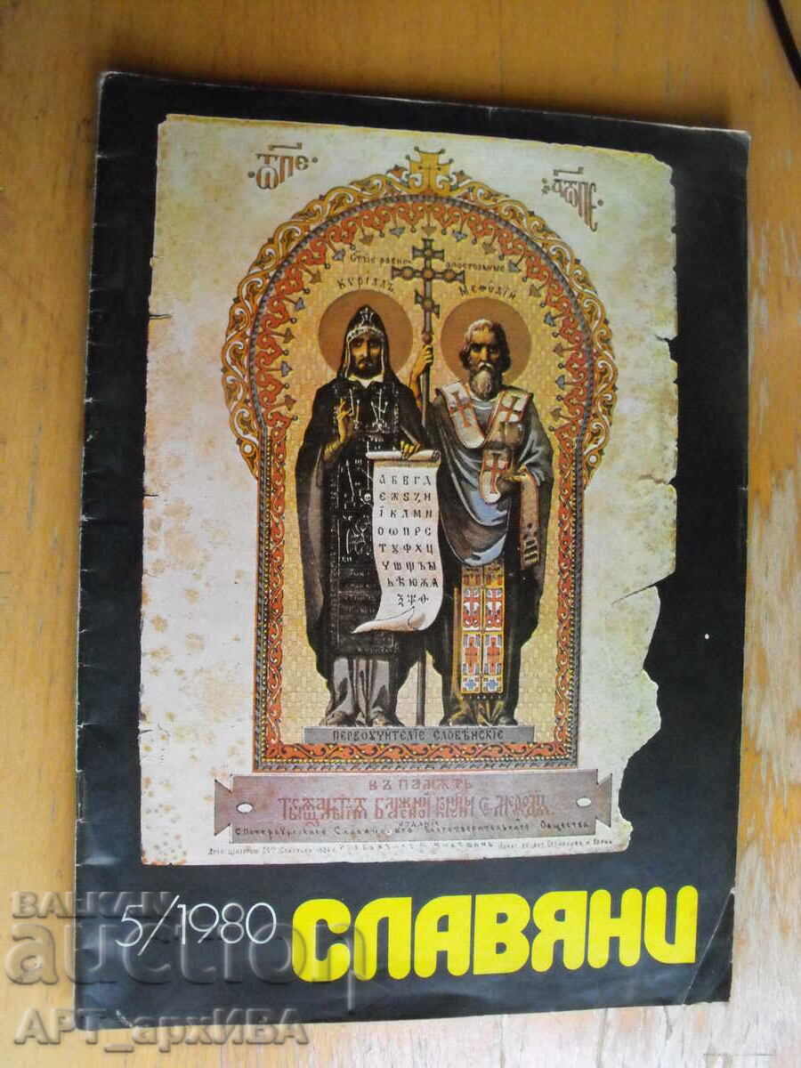 Περιοδικό SLAVYANI. Τεύχος αρ. 5, 1980 Περιοδικό SLAVYANI. Τεύχος αρ. 5, 1980