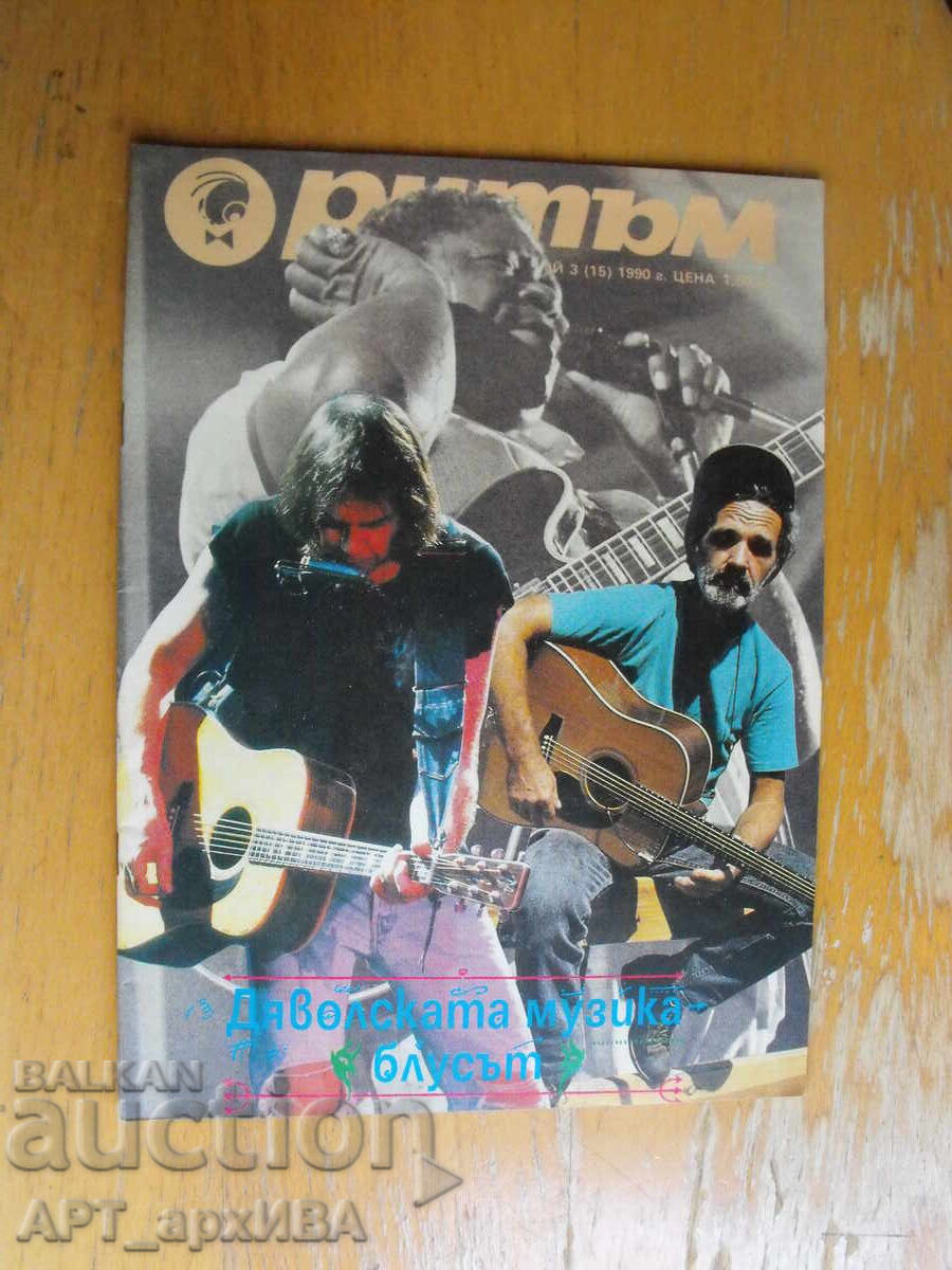 Списание РИТЪМ. Бр. №3, 1990 г. Плакат /А3/ на Фил Колинс. Списание РИТЪМ. Бр. №3, 1990 г. Плакат /А3/ на Фил Колинс.