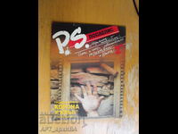 Списание „P.S. послепис“, 1990-те год.