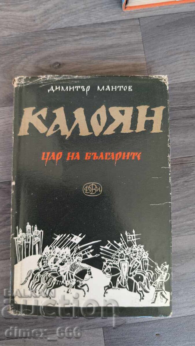 Kaloyan Dimitar Mantov