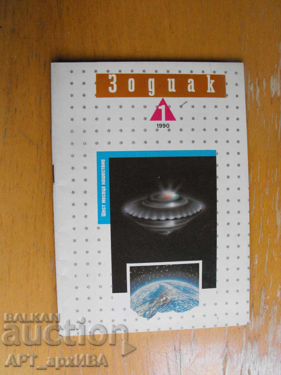Revista ZODIAC, numărul I, 1990. Ufologie, psihotronică