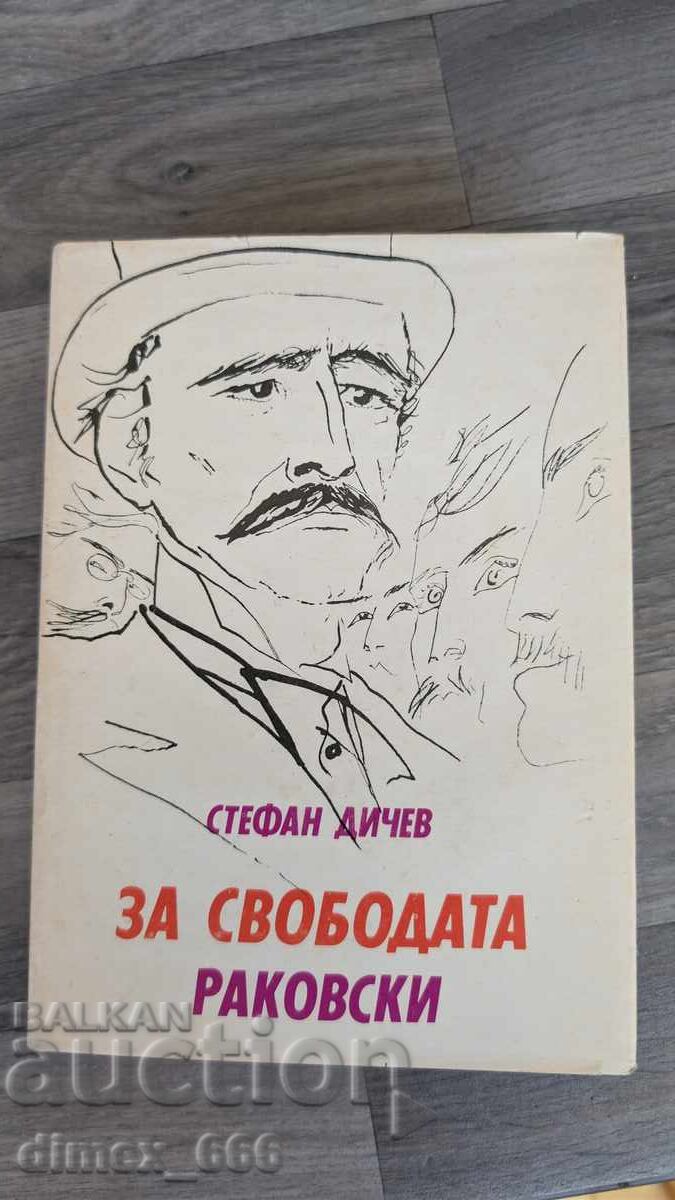 Για την ελευθερία. Ρακόφσκι Στέφαν Ντίτσεφ