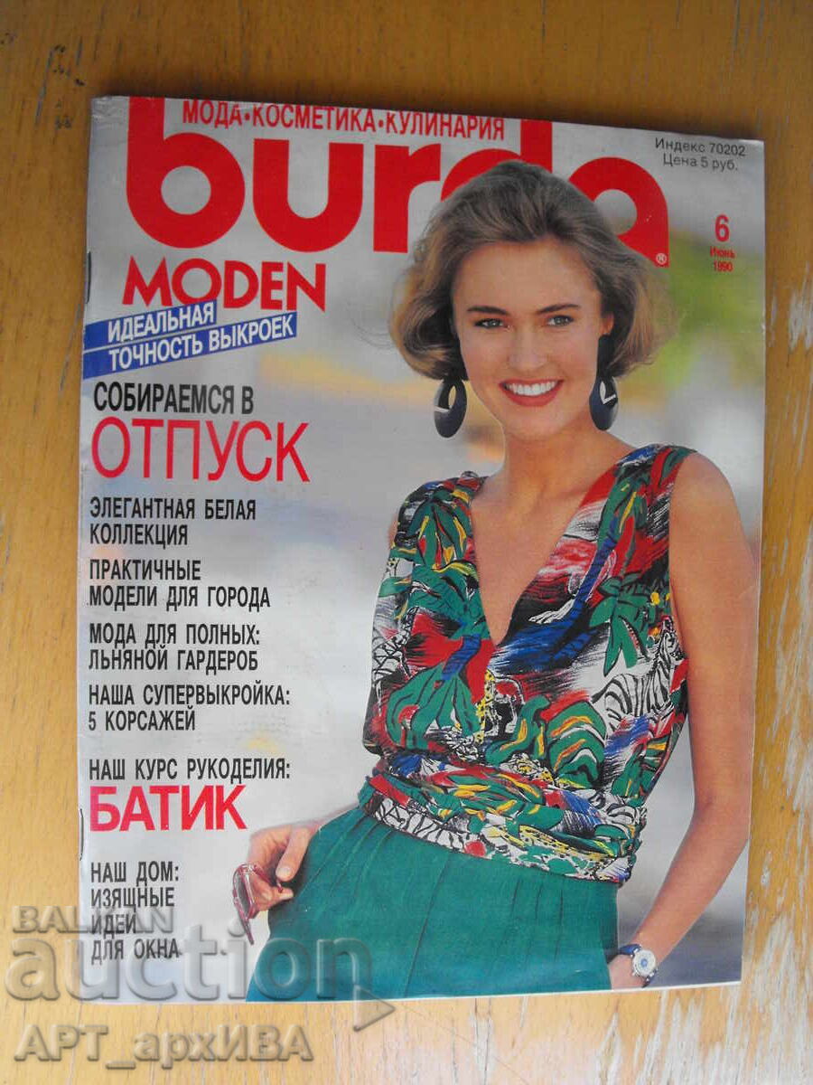 Περιοδικό BURDA /στα ρωσικά/. Τεύχη αρ. 5, 6/1990 με τιμή € 9.50 | 18.58 BGN
