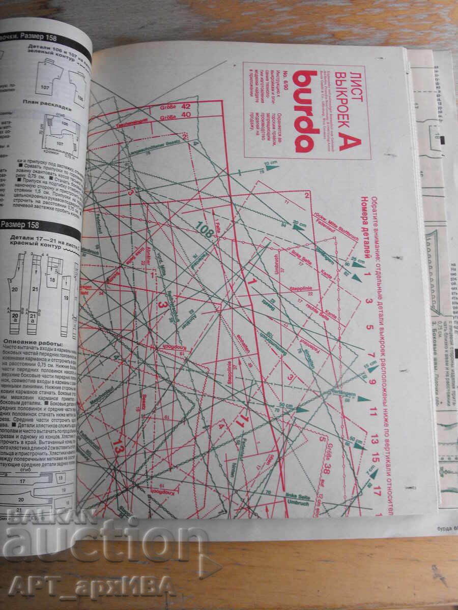 Licitație Revista BURDA /în limba rusă/. Numerele 5, 6/1990