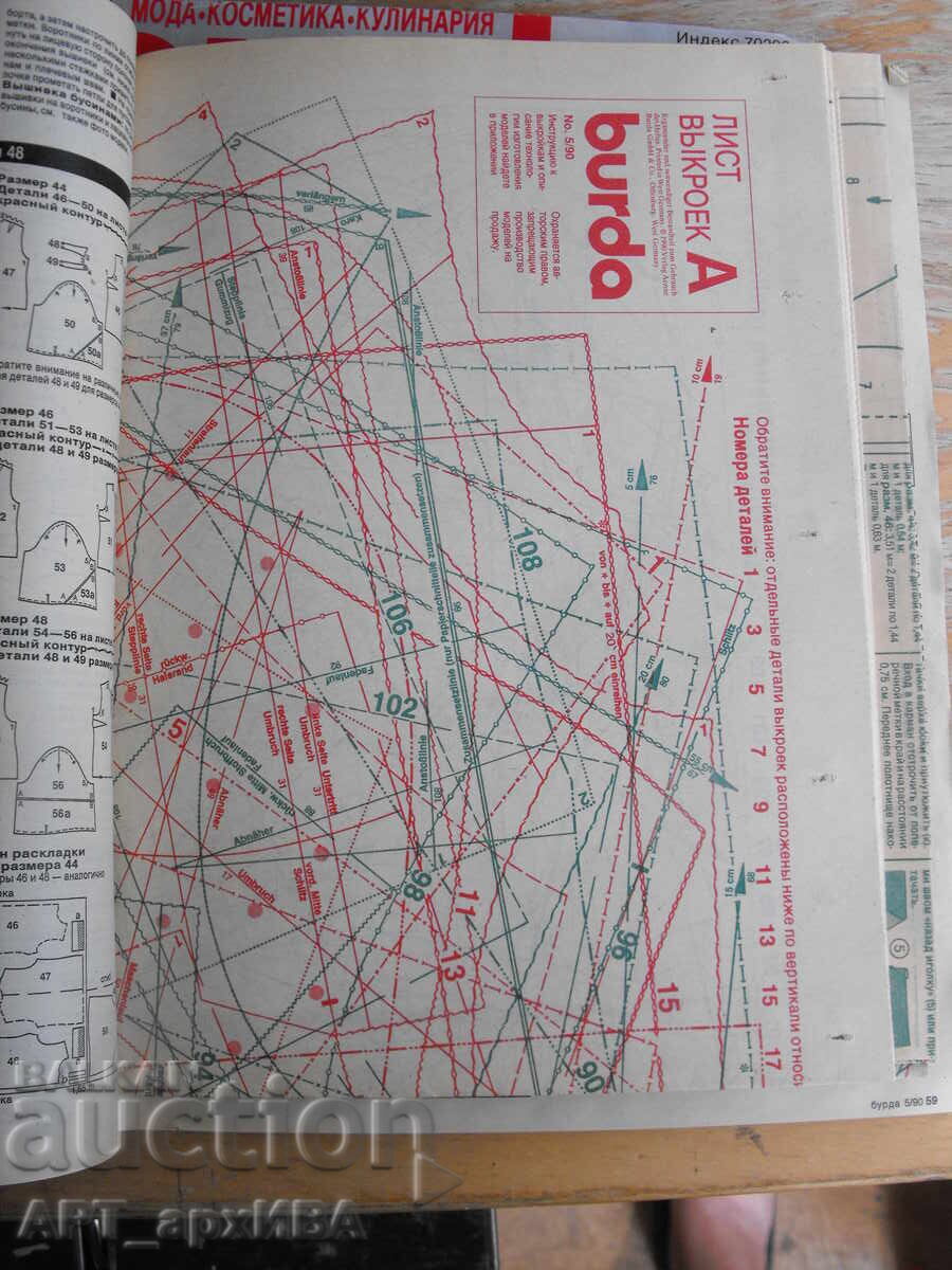 Περιοδικό BURDA /στα ρωσικά/. Τεύχη αρ. 5, 6/1990 - 5