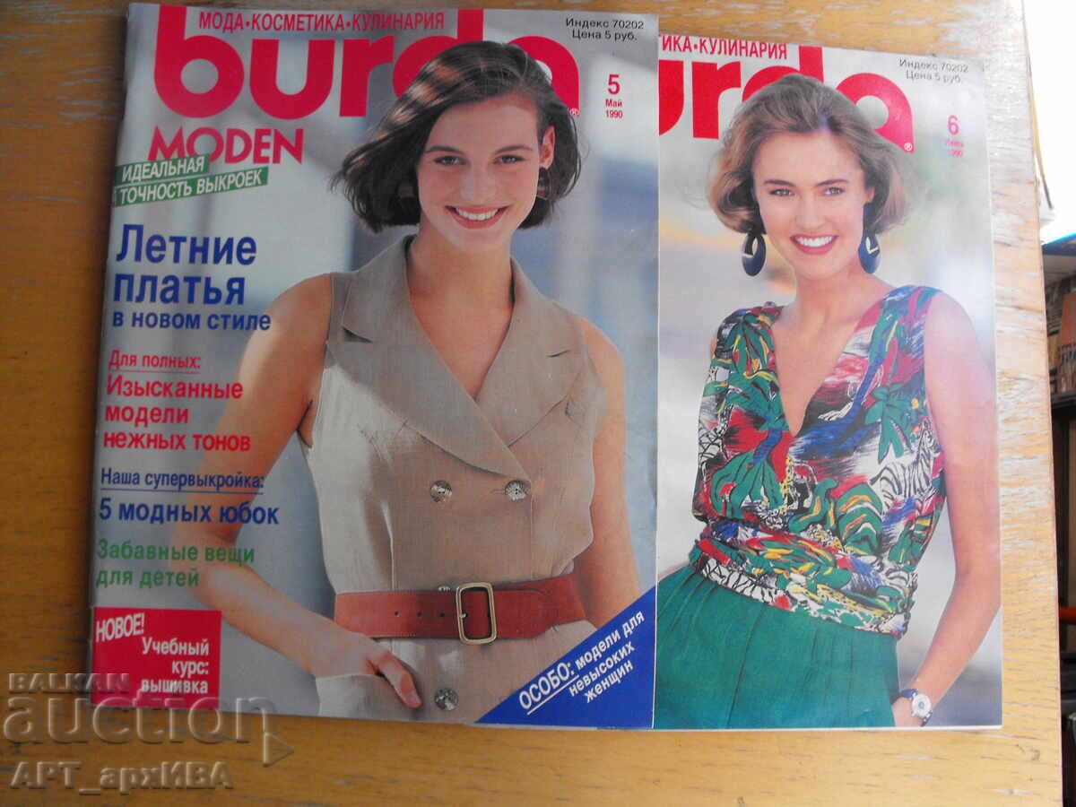 Περιοδικό BURDA /στα ρωσικά/. Τεύχη αρ. 5, 6/1990