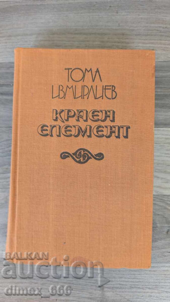 End element Toma Izmirliev End element Toma Izmirliev