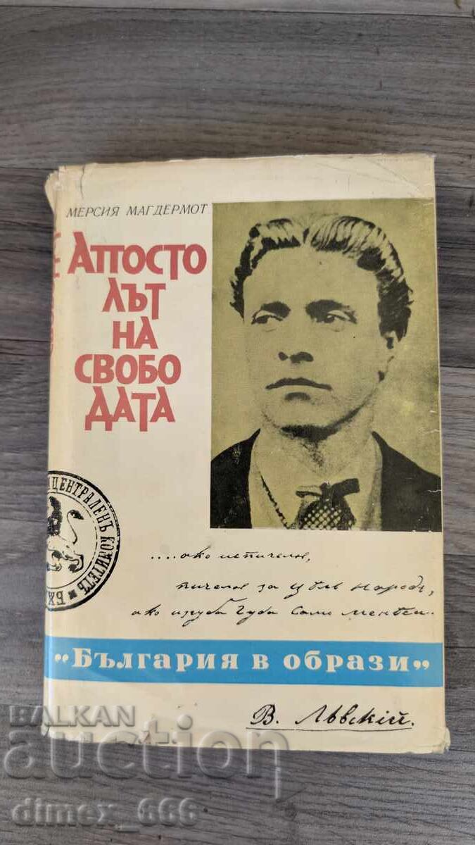 Ο Απόστολος της Ελευθερίας Μερσία Μακ Ντέρμοτ