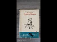 Генерал Георги Вазов	Георги Карастоянов