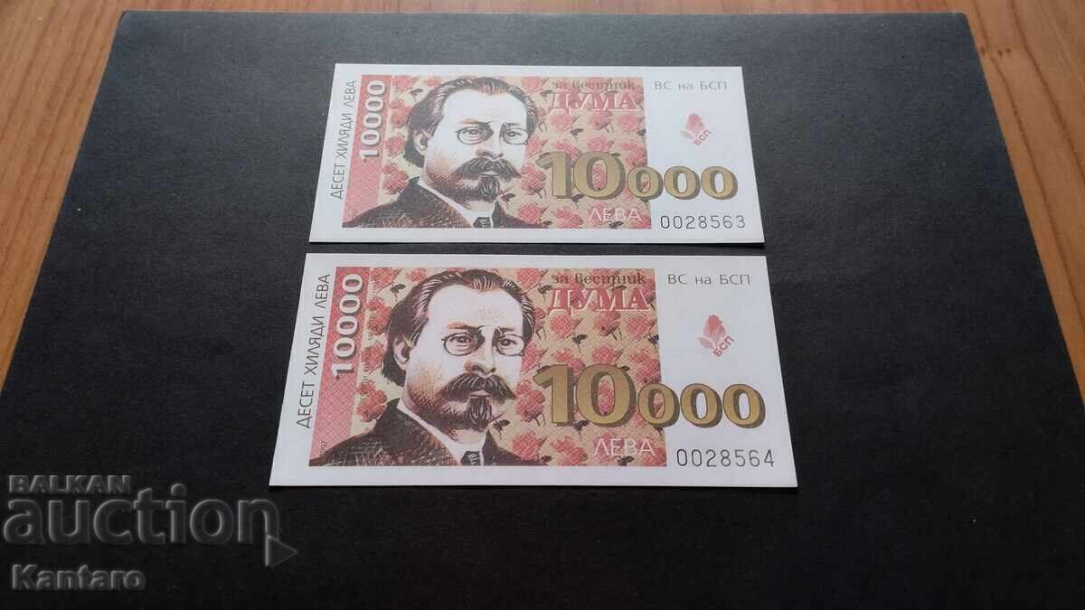 Аукцион Бон БСП - ; За вестник ДУМА ; - 10 000 лв. - 1997 г.- 2 броя