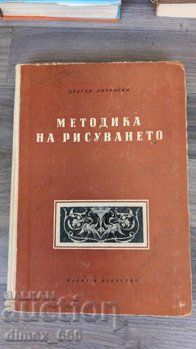 Metodica desenului Dragan Lozenski Metodica desenului Dragan Lozenski