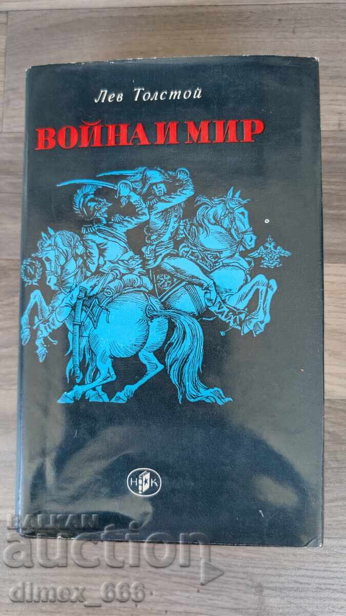 Război și pace. Volumul 2 Lev Tolstoi