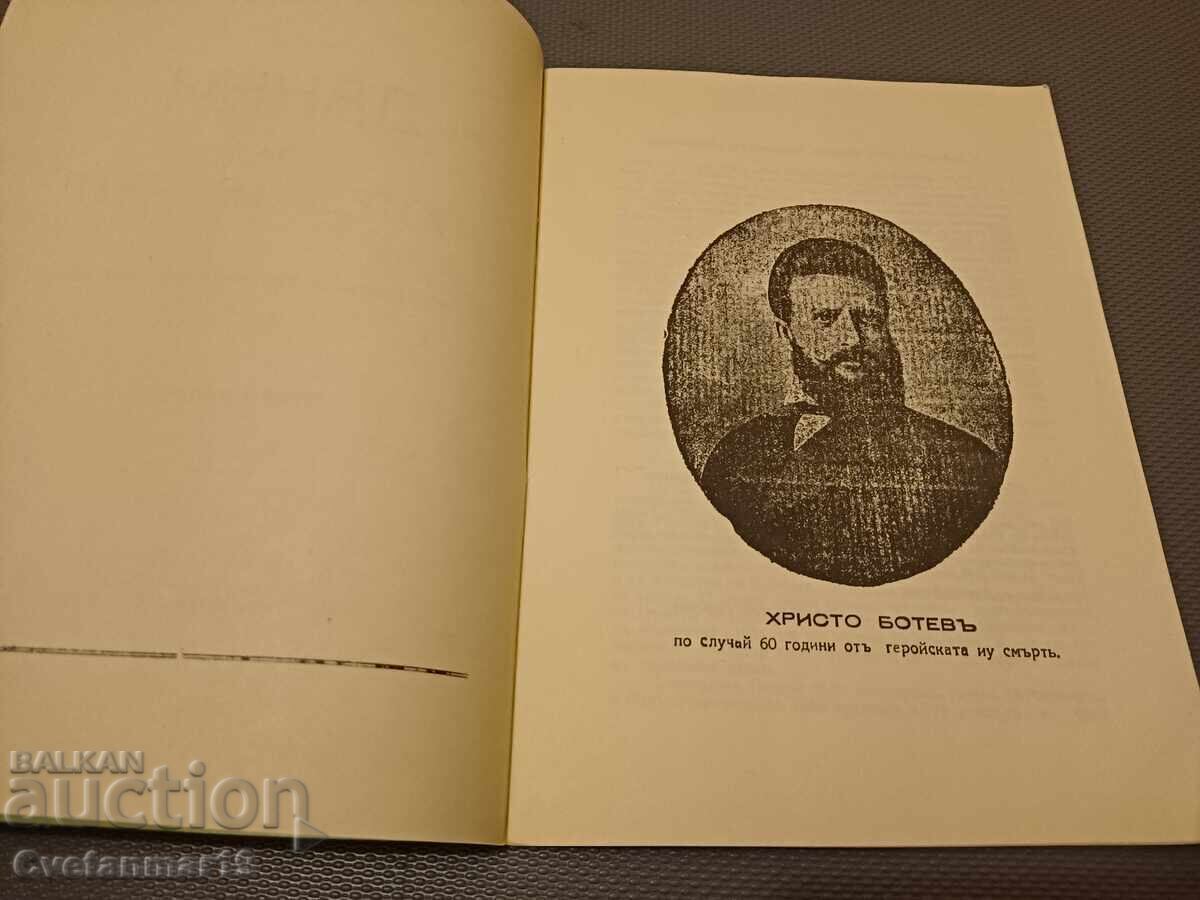 Данни за Ботевата чета - 1936г с цена € 8.00 | 15.65 лв. Данни за Ботевата чета - 1936г с цена € 8.00 | 15.65 лв.