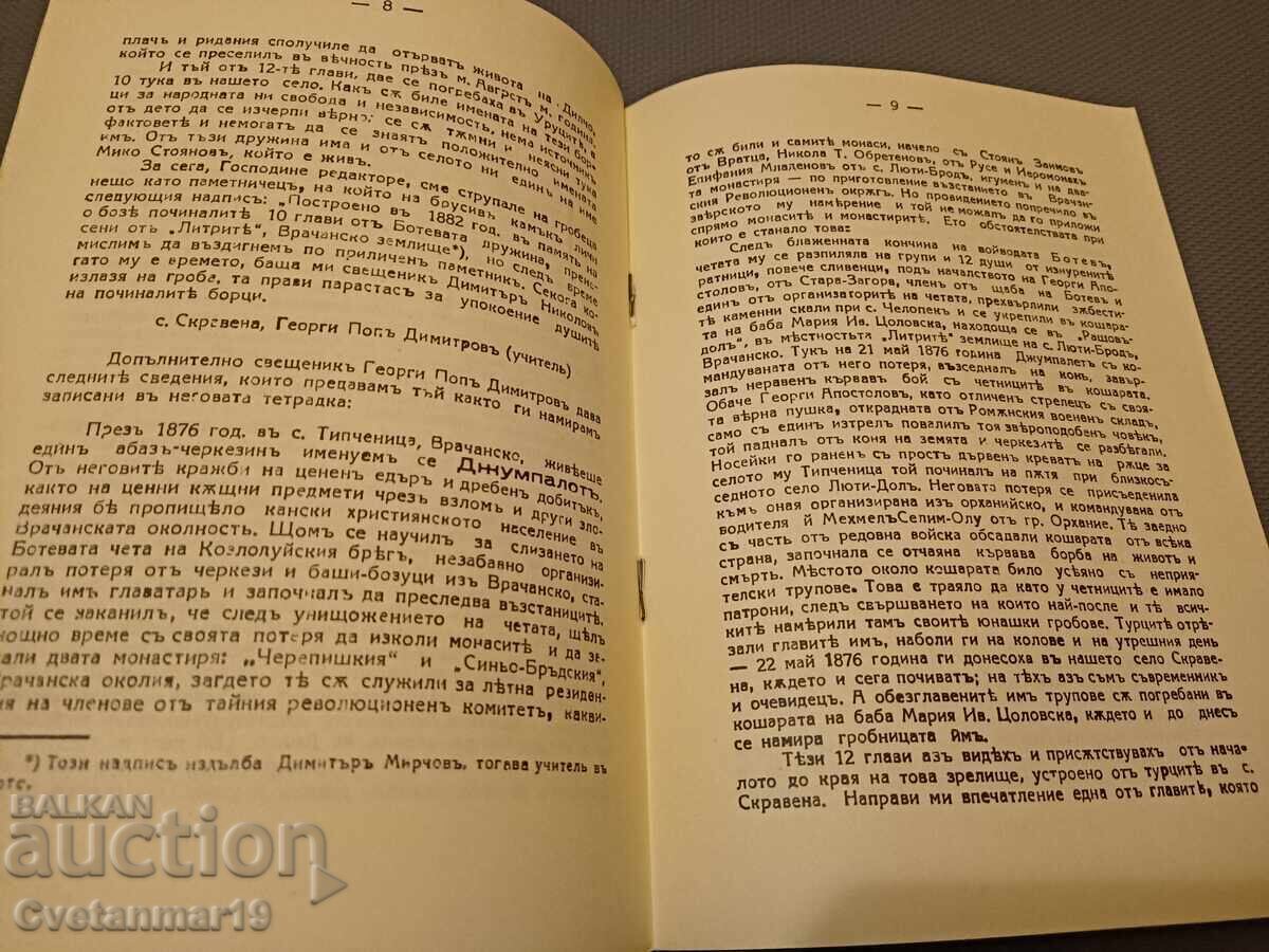Аукцион Данни за Ботевата чета - 1936г Аукцион Данни за Ботевата чета - 1936г