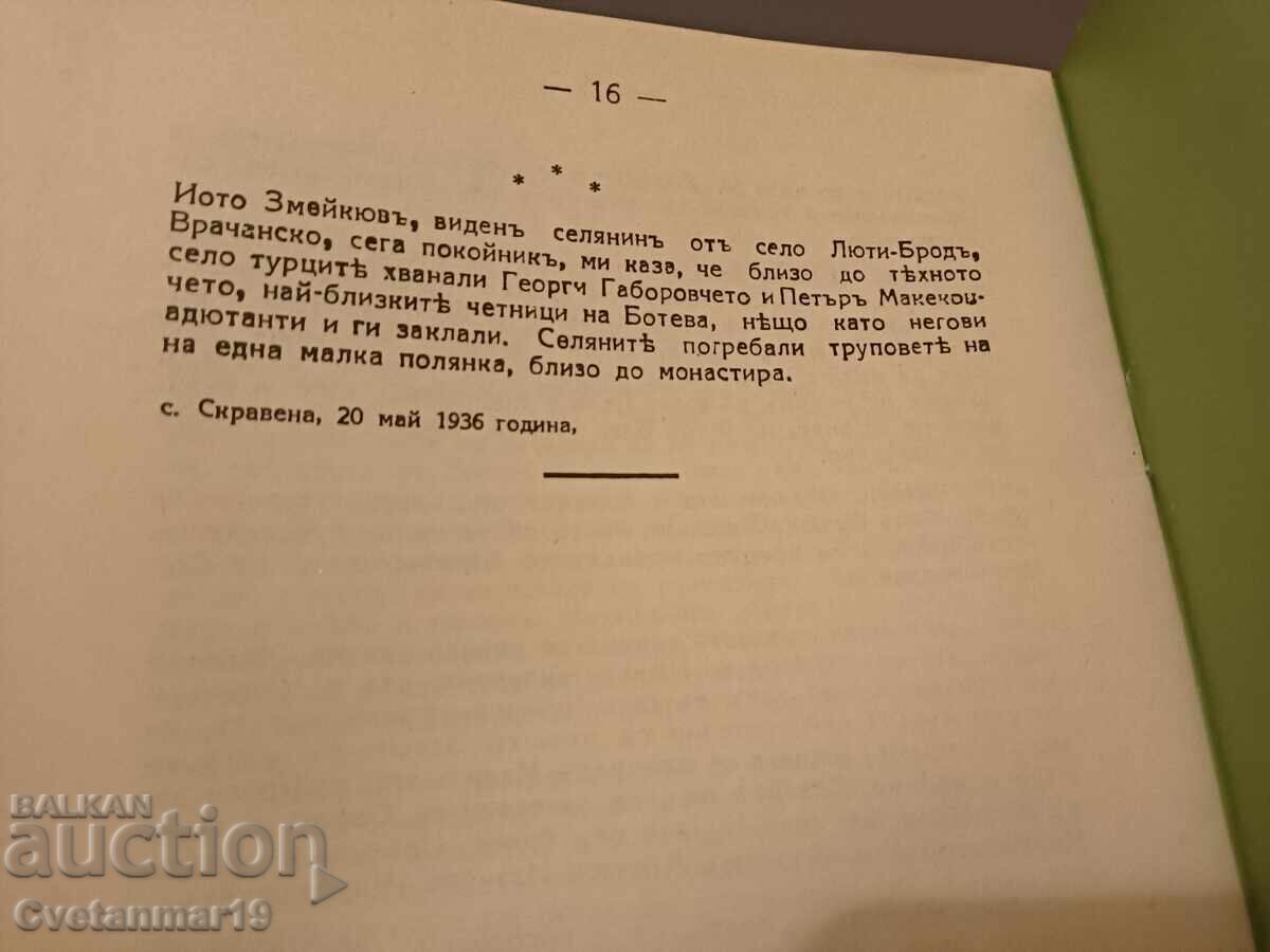 Доставка на Данни за Ботевата чета - 1936г Доставка на Данни за Ботевата чета - 1936г