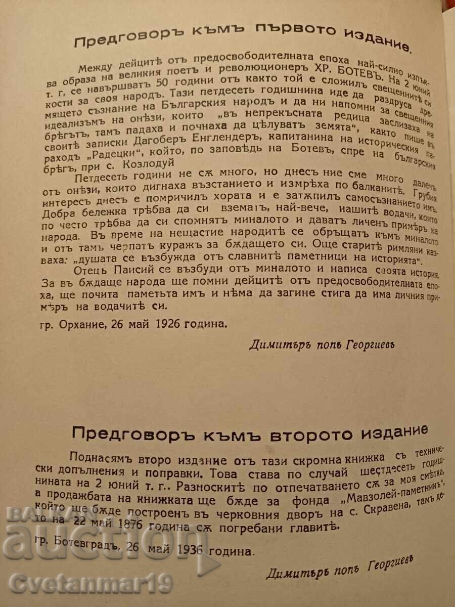 Данни за Ботевата чета - 1936г - 5 Данни за Ботевата чета - 1936г - 5