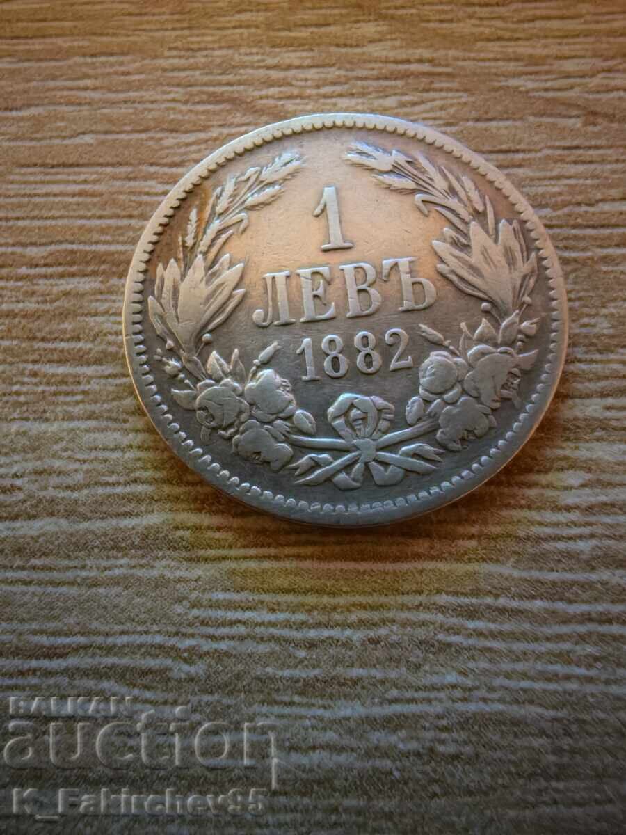 1 лев 1882 година