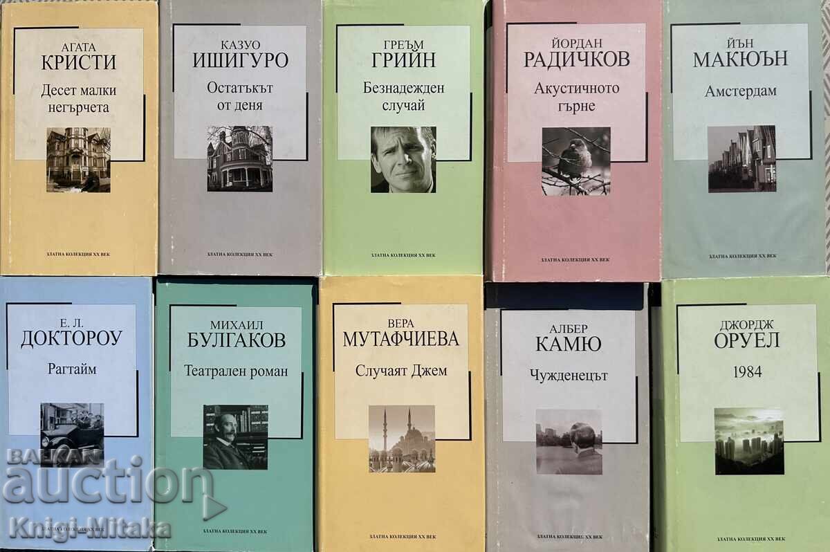 Доставка на Златна колекция XX век. Пълен комплект от 40 книги