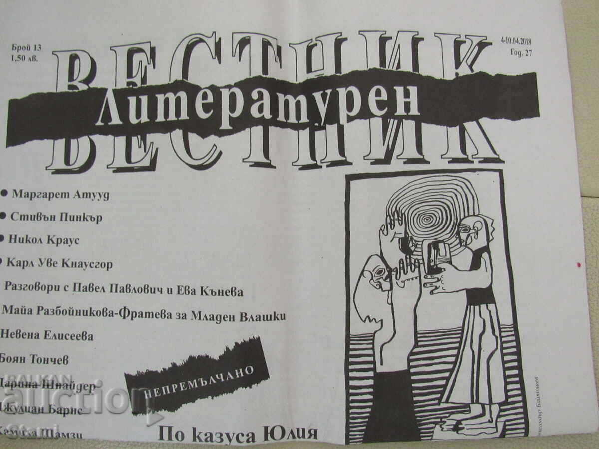 Литературен вестник , брой 13, 4-10 април 2018 с цена € 1.20 | 2.35 лв.