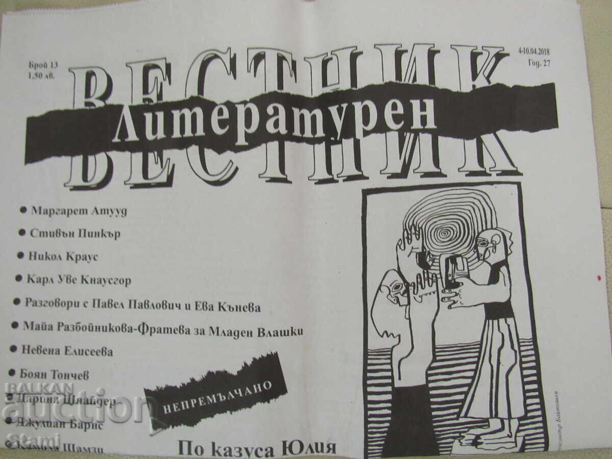 Литературен вестник , брой 13, 4-10 април 2018