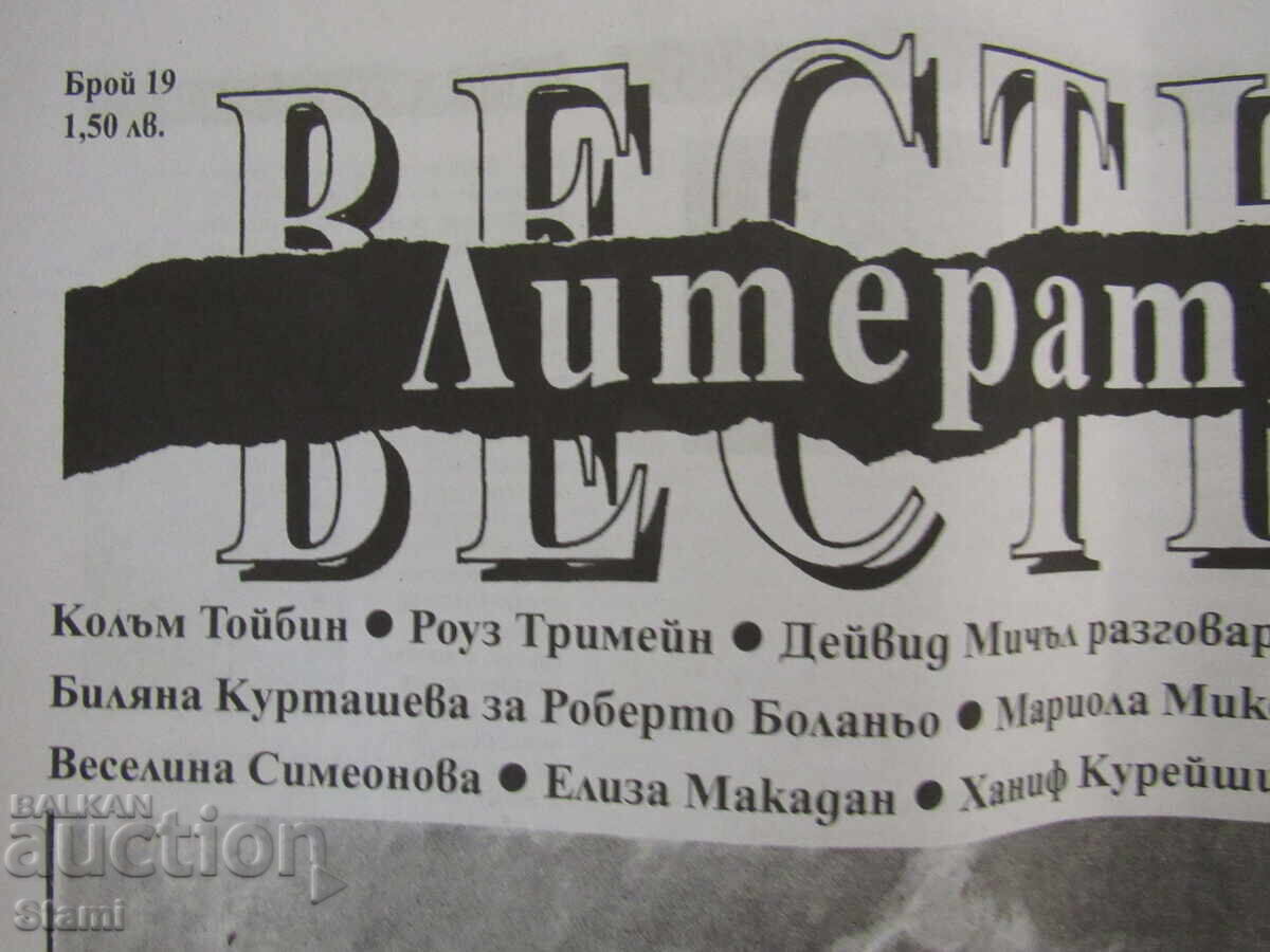 Δημοπρασία Literary Newspaper (Literaturen vestnik), τεύχος 19, 16-22 Μαΐου 2018, έτος 27 Δημοπρασία Literary Newspaper (Literaturen vestnik), τεύχος 19, 16-22 Μαΐου 2018, έτος 27