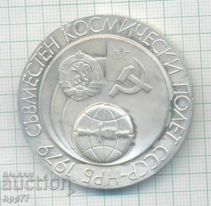 Рядък плакет 1-ви Космически Полет НРБ – СССР 13 века Българ Рядък плакет 1-ви Космически Полет НРБ – СССР 13 века Българ