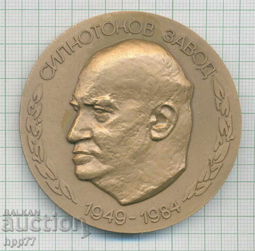 Rare plaque from the Kolarov High-Voltage Plant