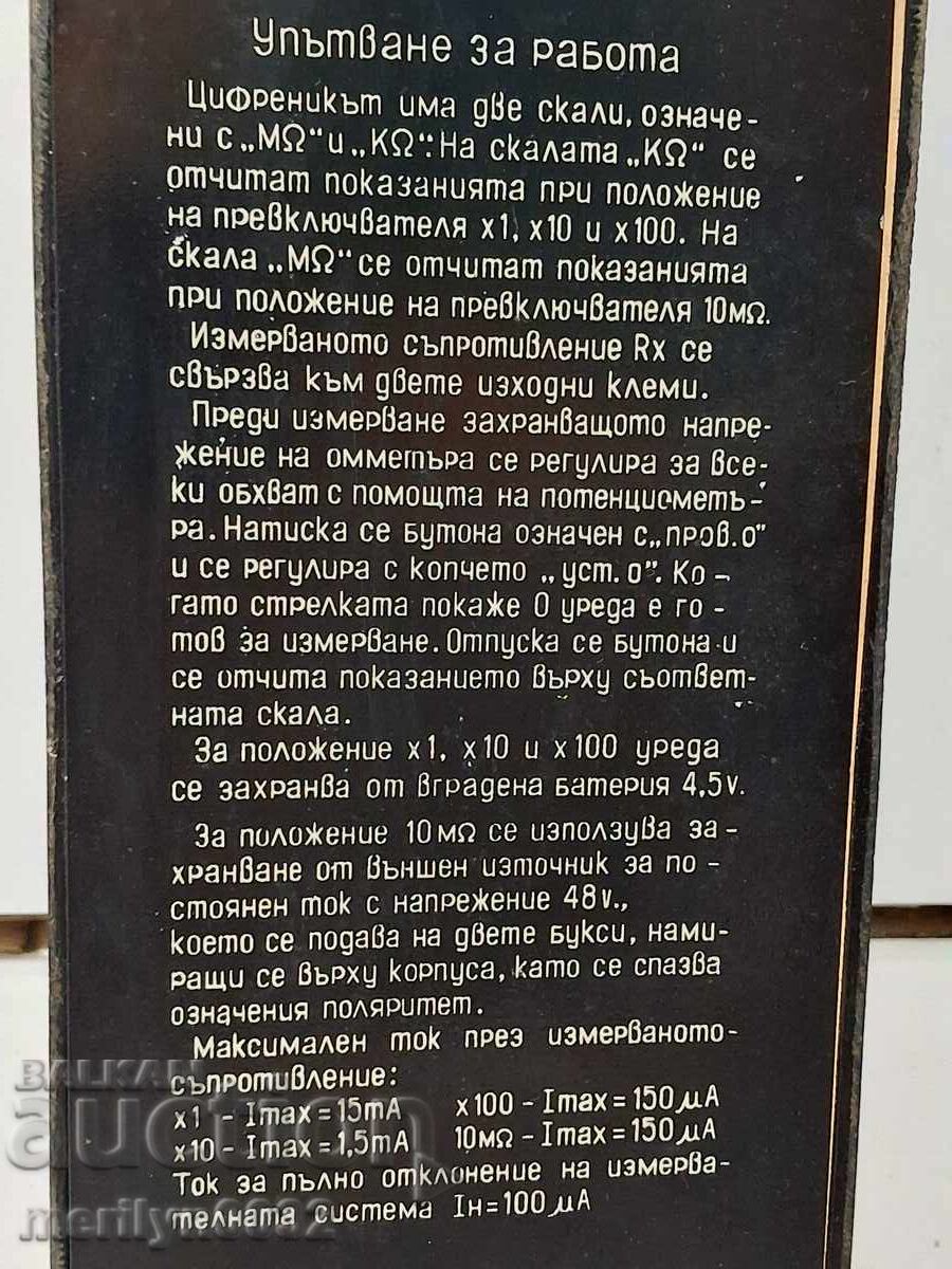 Доставка на Ел уред за измерване на съпротивлението омметър тип "ОМ-1"