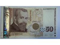 50 лева 2006 г. сериен номер: БД 9997777, колекционерска