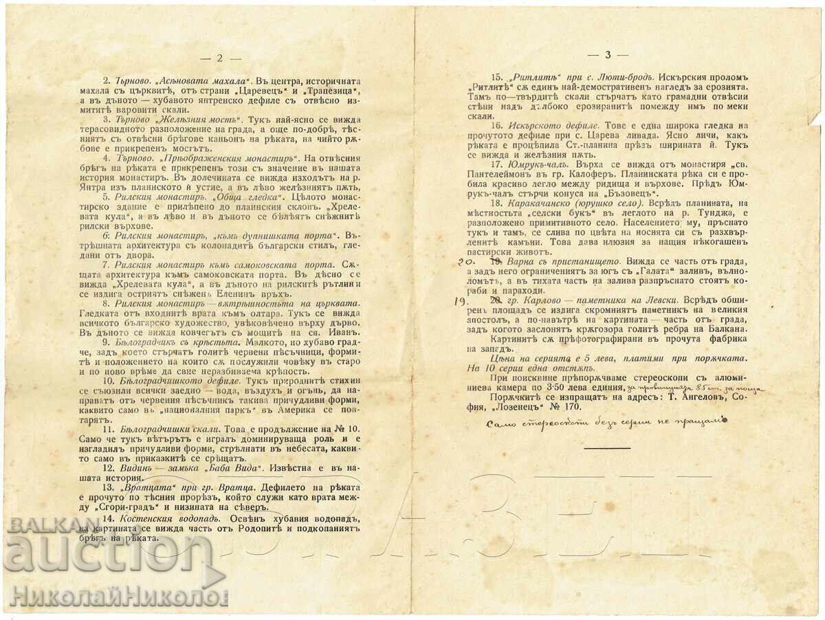 Аукцион СТАРА СТЕРЕО СНИМКА С. ЛЮТИ БРОД РИТЛИТЕ ПОРЕДИЦА 15/20 Ж707