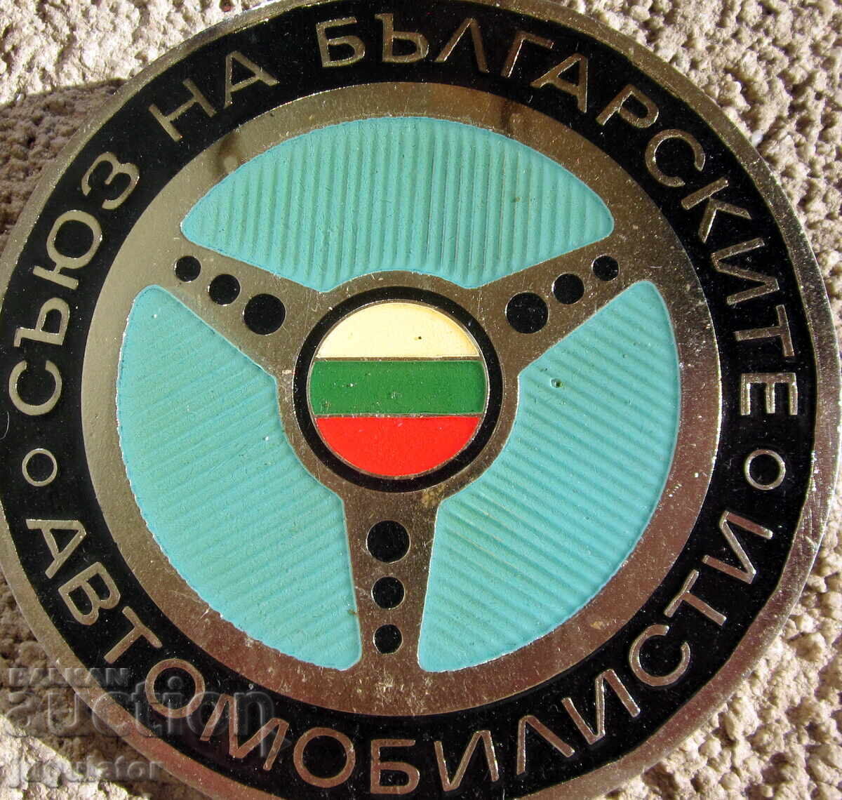 emblemă auto veche Uniunea Automobiliștilor Bulgari SBA cu preț € 90.00 | 176.03 BGN