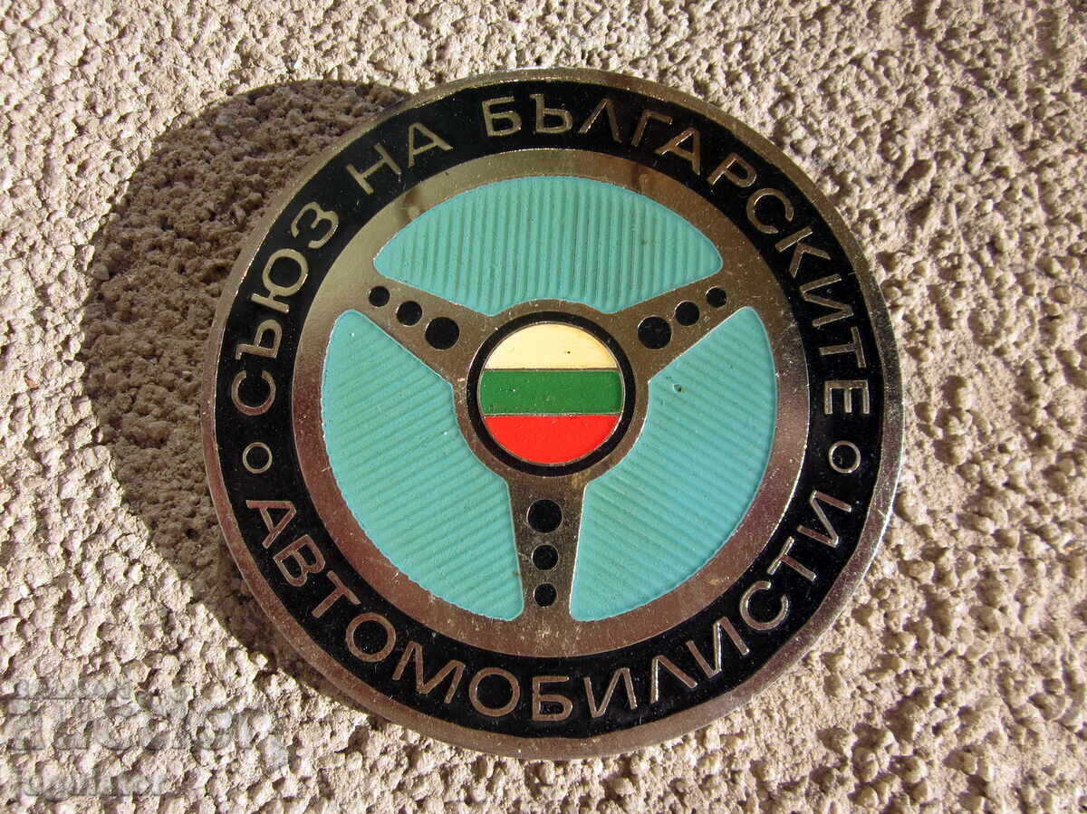 emblemă auto veche Uniunea Automobiliștilor Bulgari SBA