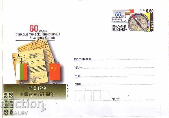 2009 60 years. Diploma. Bulgaria-China Bulgaria 2009 60 years. Diploma. Bulgaria-China Bulgaria