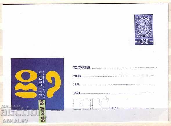 2009 130 χρ. Βουλγ. Ταχυδρομεία Βουλγαρία