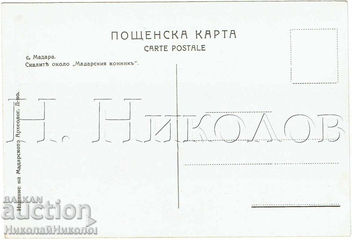 OLD POSTCARD SHUMEN THE ROCKS AROUND THE MADARA RIDER ZH715 with price € 15.00 | 29.34 BGN OLD POSTCARD SHUMEN THE ROCKS AROUND THE MADARA RIDER ZH715 with price € 15.00 | 29.34 BGN