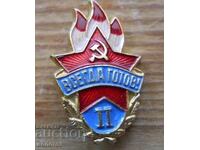 Insigna Pionier „Întotdeauna gata” - URSS