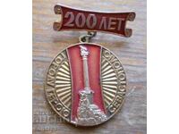 Commemorative Badge "200 Years of Sevastopol"