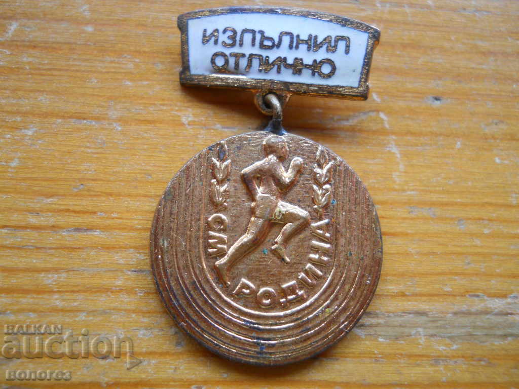 Αθλητικό σήμα - SM Rodina - Εξαιρετική απόδοση Αθλητικό σήμα - SM Rodina - Εξαιρετική απόδοση