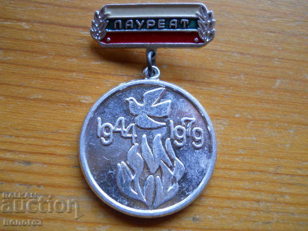 Почетен знак "Лауреат / V-ти РФХС"