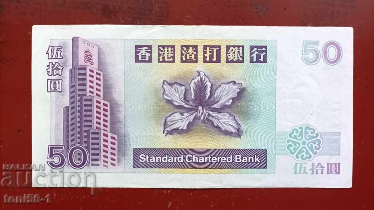 Хонг Конг 50 долара 1997 с цена 12.00 €