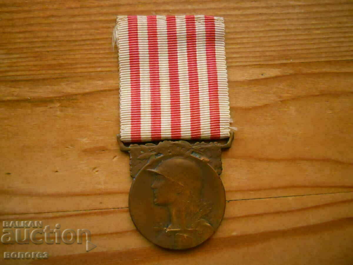 Почетен медал " Първа световна война 1914-1918" - Франция с цена € 23.20 | 45.38 лв.