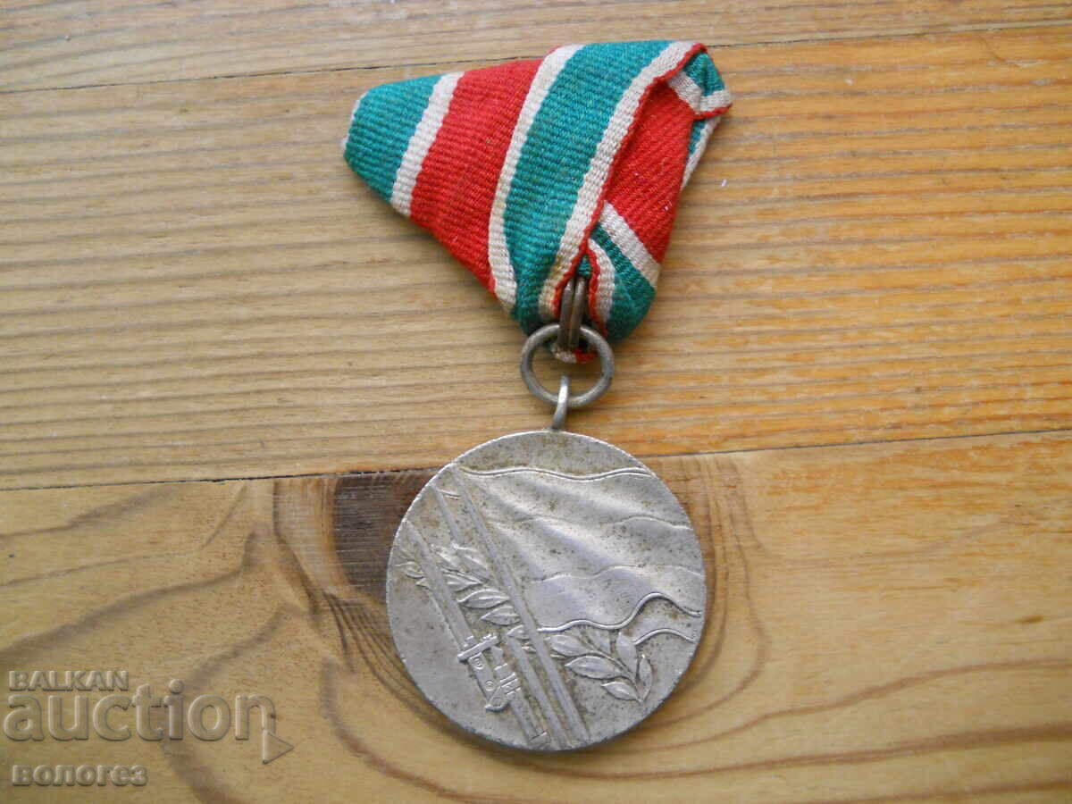 Медал "Отечествена война 1944-1945"