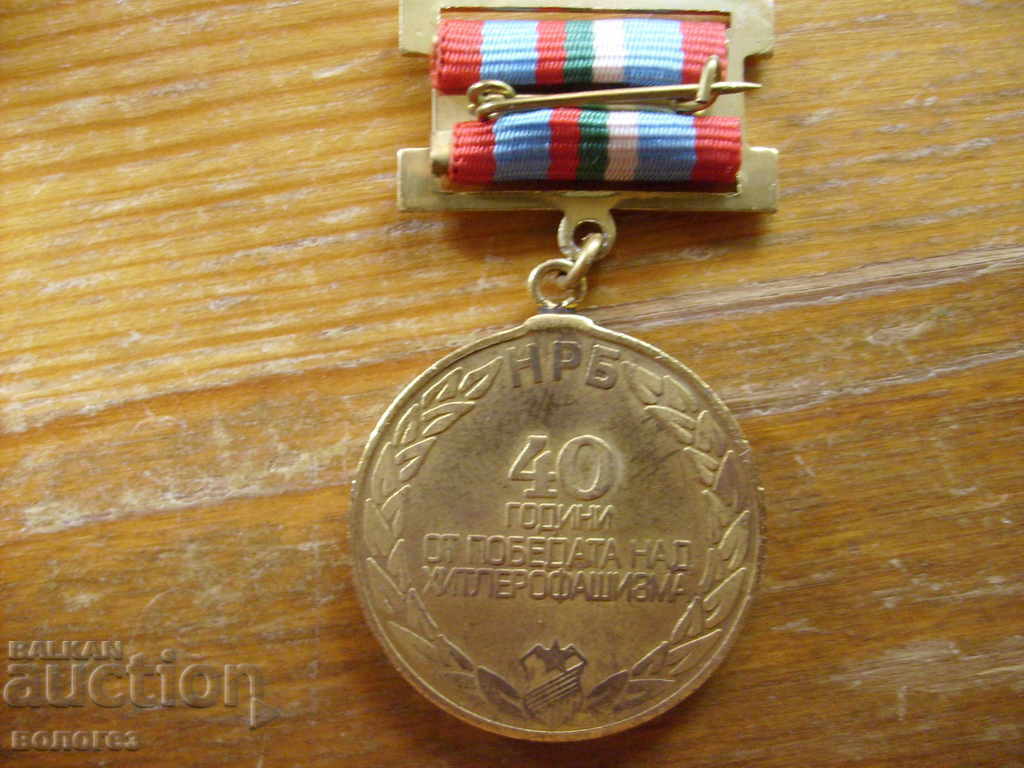 Medal "40 years since the victory over Hitler-fascism" with price € 1.20 | 2.35 BGN