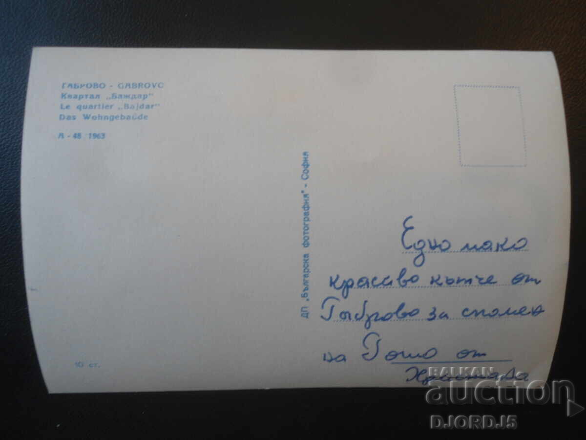 ΓΚΑΜΠΡΟΒΟ. Συνοικία "Μπαζντάρ", Παλιά κάρτα με τιμή € 1.00 | 1.96 BGN