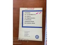 Д.К.ГОСПОДИНОВ-МАШИНОСТРОЕНЕ ВЪВ ВОЕННО ВРЕМЕ-1975