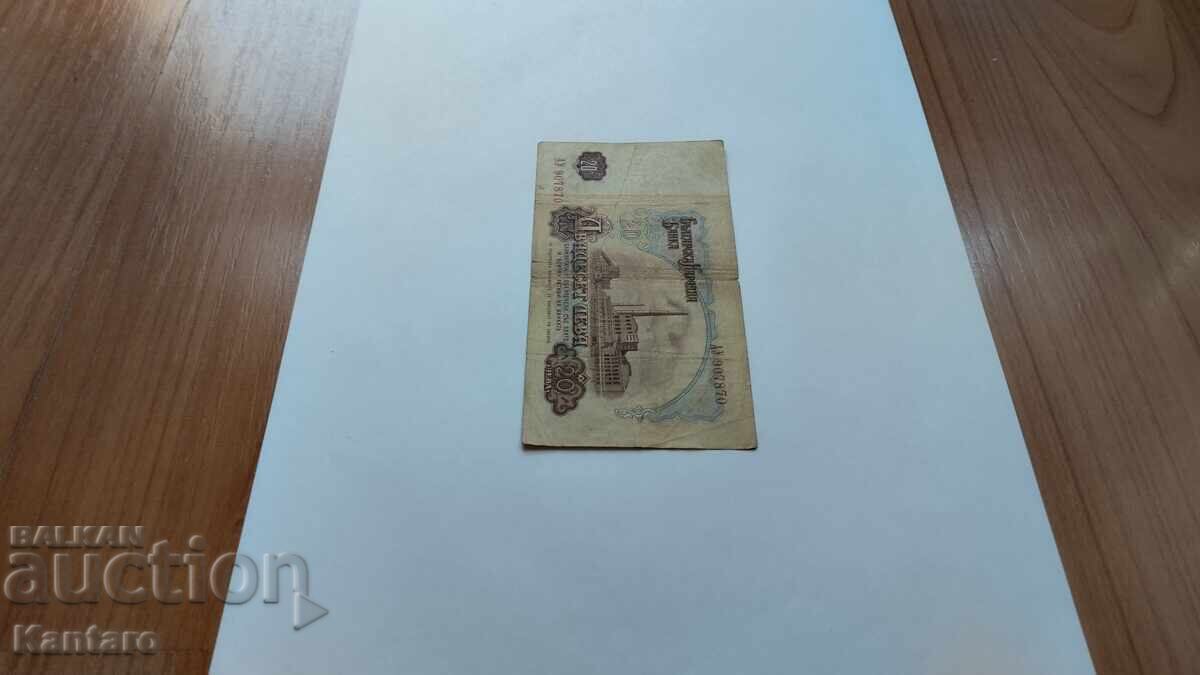 Доставка на Банкнота - БЪЛГАРИЯ - 20 лева - 1962 г. - серия АУ