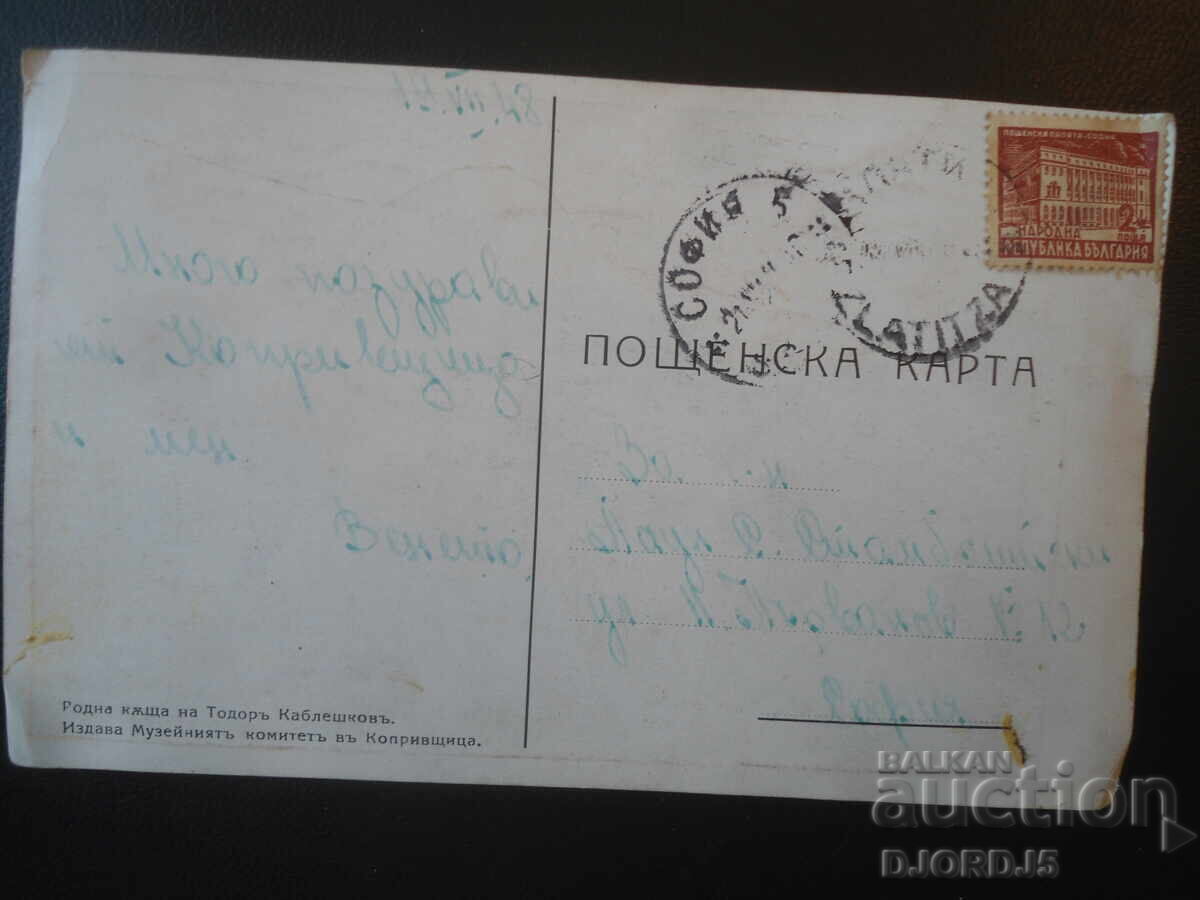 Родна къща на Тодоръ Каблешковъ, Стара картичка с цена € 2.50 | 4.89 лв.