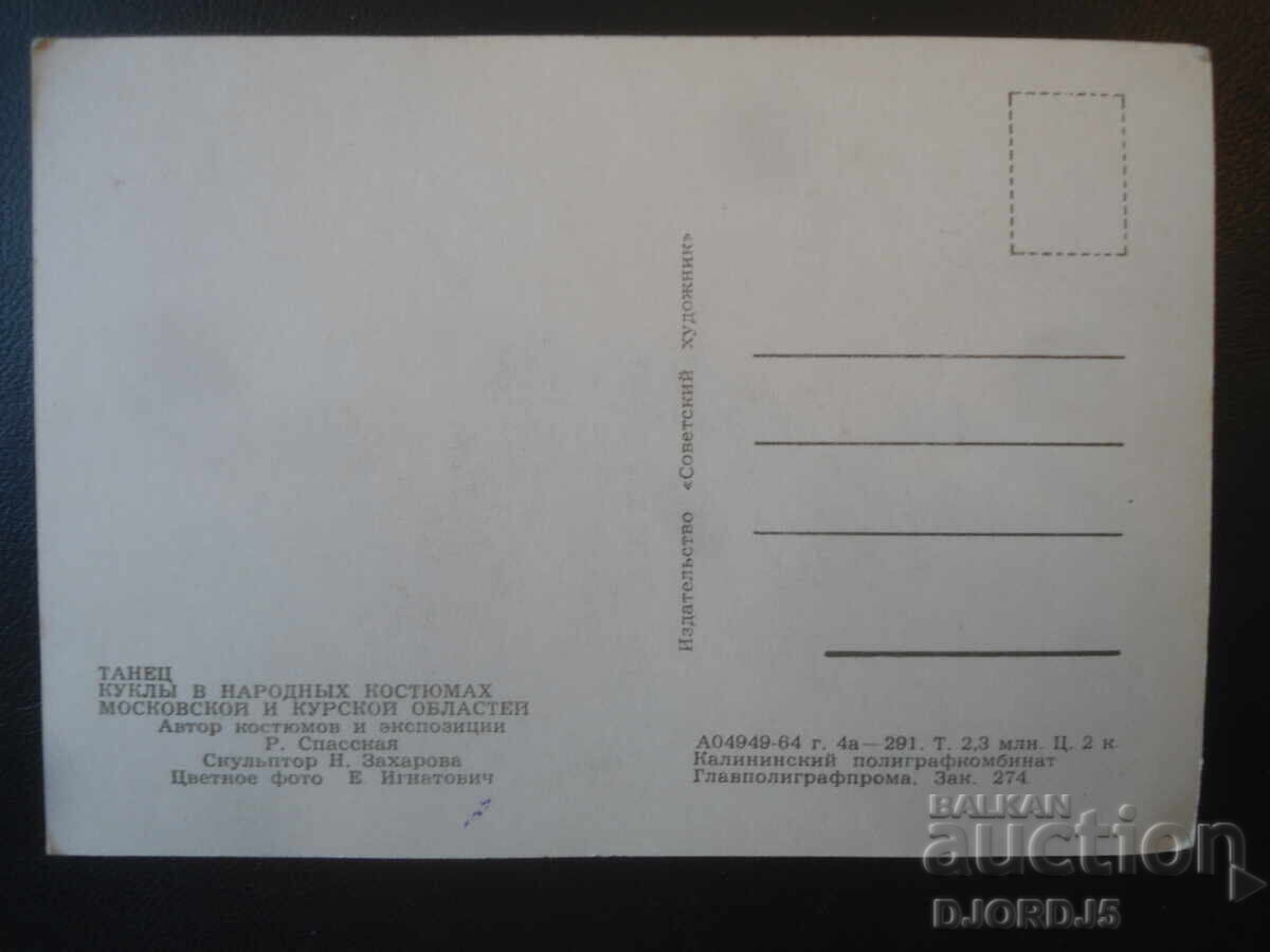 Old Russian card with price € 1.00 | 1.96 BGN