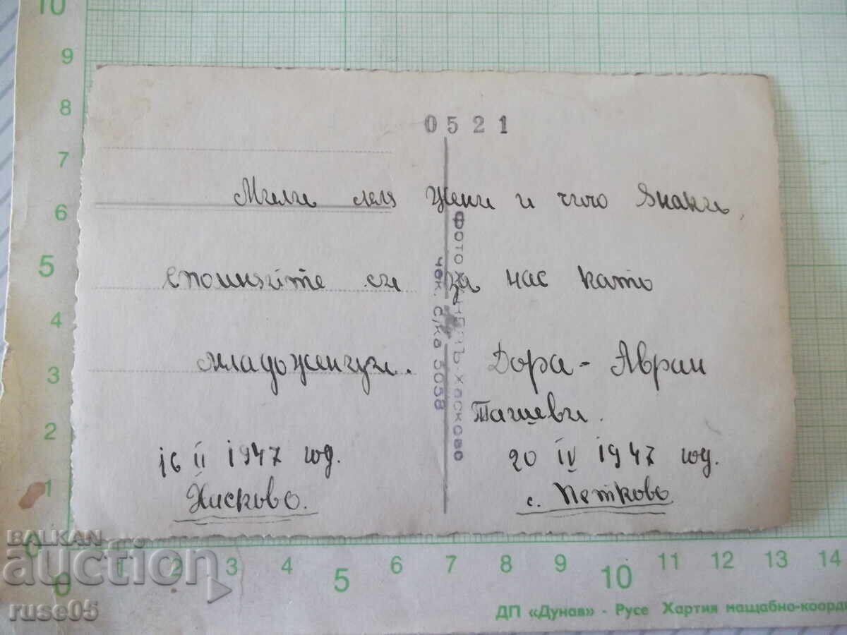 Fotografie veche cu miri cu preț € 1.53 | 2.99 BGN